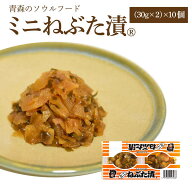 ミニねぶた漬 【10個】 ( 食品 グルメ ギフト お中元 お歳暮 御中元 御歳暮 ご飯のお供 お取り寄せ 酒の…