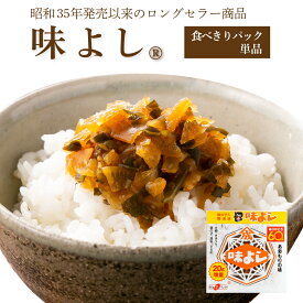 味よし【食べきりパック 単品】 ( ご飯のお供 お取り寄せ 酒の肴 漬物 青森県 お土産 ねぶた祭り ヤマモト食品 大根 きゅうり ねぶた漬け 松前漬け )