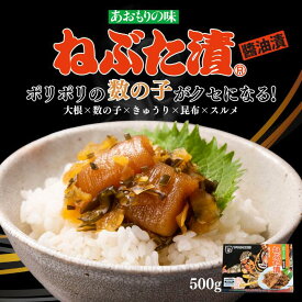 【テレビで紹介】ねぶた漬 500g (食品 グルメ ギフト お中元 お歳暮 御中元 御歳暮 ご飯のお供 お取り寄せ 酒の肴 おつまみ 漬物 詰め合わせ 東北 青森県 お土産 人気 おすすめ 美味しい ねぶた祭り ヤマモト食品 ねぶた漬け 松前漬け