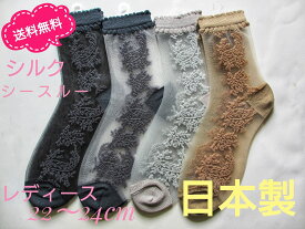 【ヤマモトソックス】　日本製　送料無料　シルク　シースルー　春夏　婦人靴下　レディース　22〜24cm　ペイズリー柄