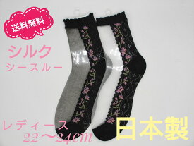 【ヤマモトソックス】　日本製　送料無料　シルク　シースルー　春夏　婦人靴下　レディース　22〜24cm　サイド花柄