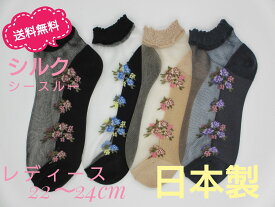 【ヤマモトソックス】　日本製　送料無料　シルク　シースルー　婦人靴下　レディース　22〜24cm　バラ柄