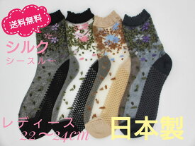 【ヤマモトソックス】　日本製　送料無料　シルク　シースルー　婦人靴下　レディース　22〜24cm　サクラ柄