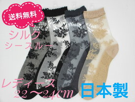 【ヤマモトソックス】　日本製　送料無料　シルク　シースルー　ソフトくちゴム　婦人靴下　レディース　22〜24cm　バラ柄