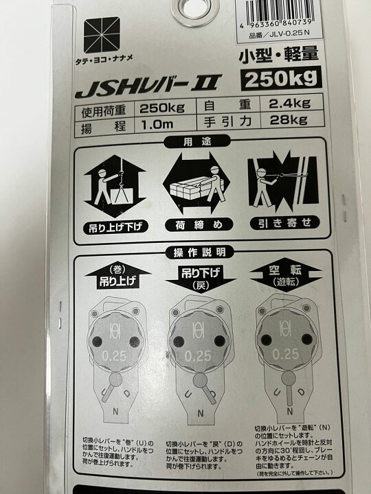 楽天市場】オーエッチ工業株式会社 JSH JSHレバーII 250kg JLV-0.25N 