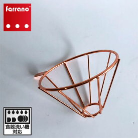 Ferrano(フェラーノ) CD1-RG（Cooper・ローズゴールド） コーヒードリッパー ステンレス 1-3杯用