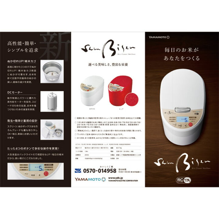 楽天市場】山本電気 YE-RC17A-WH(ホワイト) 家庭用精米機 Shin Bisen  