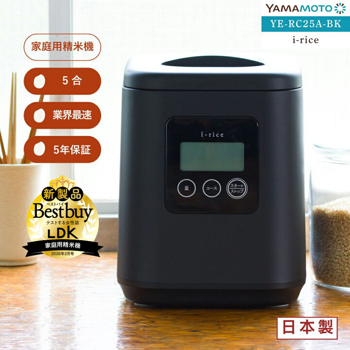 楽天市場】YAMAMOTO ライスクリーナー i-rice アイライス ブラック 