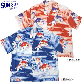 SUNSURF サンサーフ #SS38802 半袖 レーヨン アロハシャツ 『GOLDFISH』 メンズ男性 ハワイアンシャツ 夏 トップス オープンシャツ ショートスリーブ