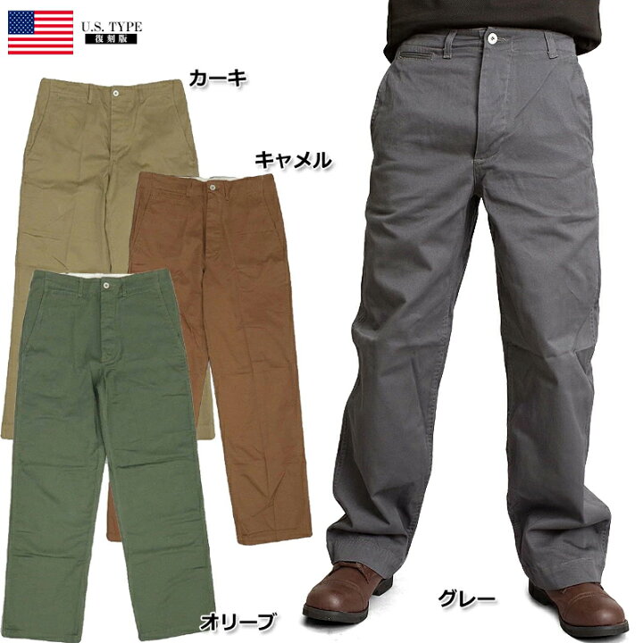楽天市場】米軍タイプ WW2 US ARMY TROUSERS M-41チノパンツ 新品 