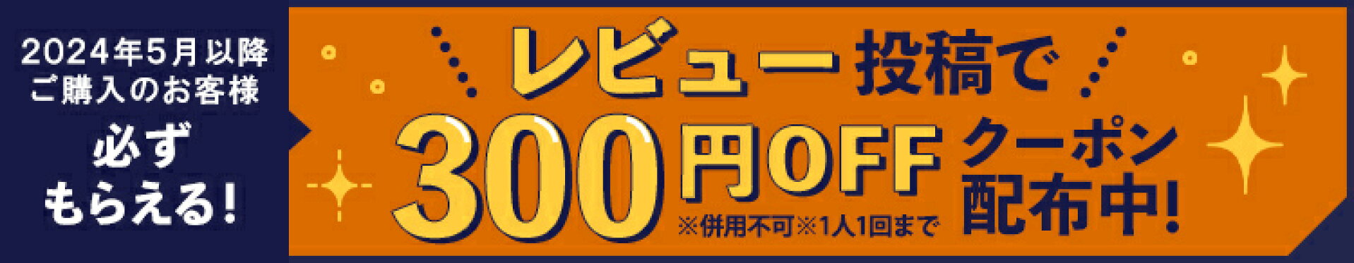 レビューキャンペーン