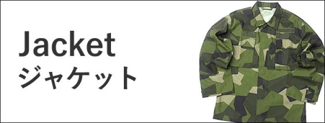 楽天市場 | ミリタリー百貨シービーズ - 世界の軍放出品・軍物実物