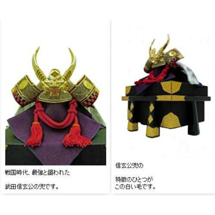 楽天市場】兜飾り 名将兜 9号 武田信玄公兜戦国武将の兜 かぶと 兜飾り 