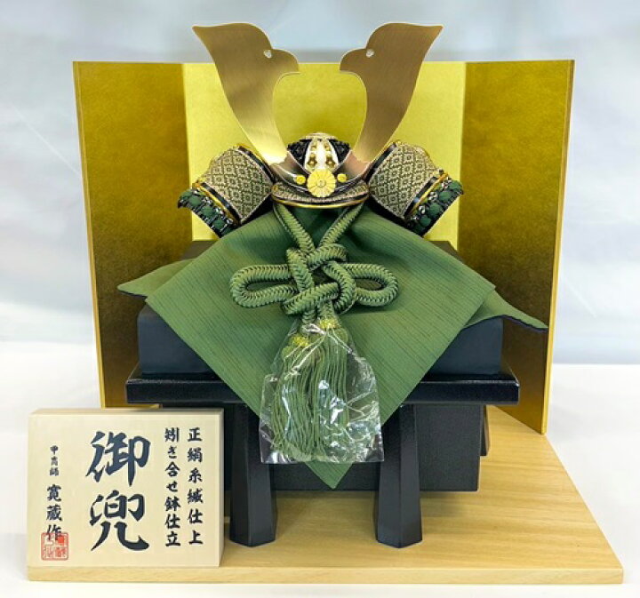 楽天市場】五月人形 兜 8号兜 緑二段威 翔 三曲一双 金彩ゴールド 屏風 