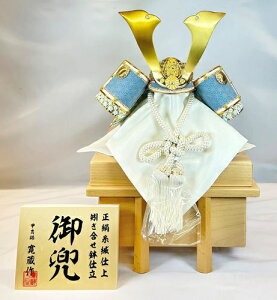 特別限定品 五月人形 8号兜 水色威 令 櫃 白木 合わせ鉢 正絹 印伝五月人形 兜飾り 兜 かぶと 端午の節句 こどもの日 初節句 お祝い プレゼント ギフト コンパクト こだわりの