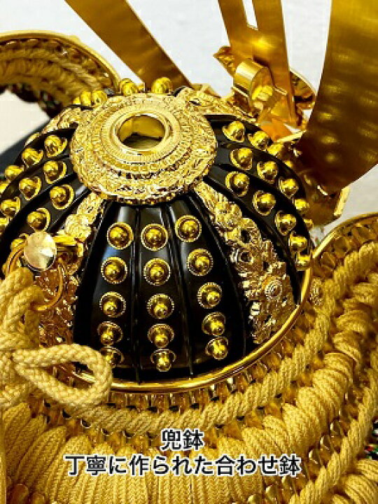 楽天市場】九号 純金箔押 多聞丸兜 三ツ鍬形 金茶糸縅 富久紗・正絹一 