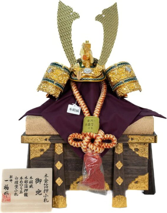 楽天市場】兜飾り宝雲兜18号桐櫃 本金箔押し小札 総角結び 白檀塗り 