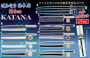 { a̓ ͂Ȃ{104cm KATANA o1{CeA@@Ϗܗp@͑@̓@Ȃ肫@Vс@RXv@@ACe@nEB@Cx