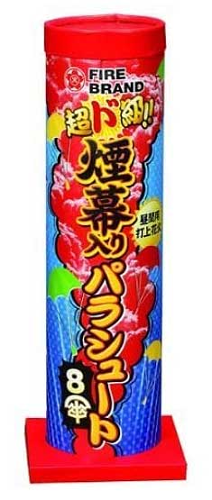 花火 hanabi 日本製 品質保証 お祭り 縁日用品 8傘 景品 煙幕入りパラシュート 国産 超ド級 新作