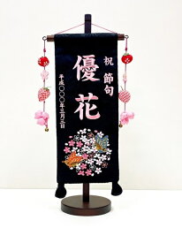 名前旗(小) 二蝶　桃糸刺繍 (福久良刺繍・ふっくらししゅう)名前旗　女の子名前　雛人形　雛祭り　桃の節句　ひな祭り　初節句　海外へのお土産　日本土産　和モダン　和風インテリア　コンパクト　インテリア　日本文化　日本伝統　縁起物　お祝い　ギフト　刺繍