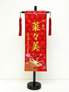 名前旗 (中) 鶴 金糸刺繍名前旗 女の子名前 雛人形 雛祭り 桃の節句 ひな祭り 初節句 海外へのお土産 日本土産 和モダン 和風インテリア コンパクト インテリア 日本文化