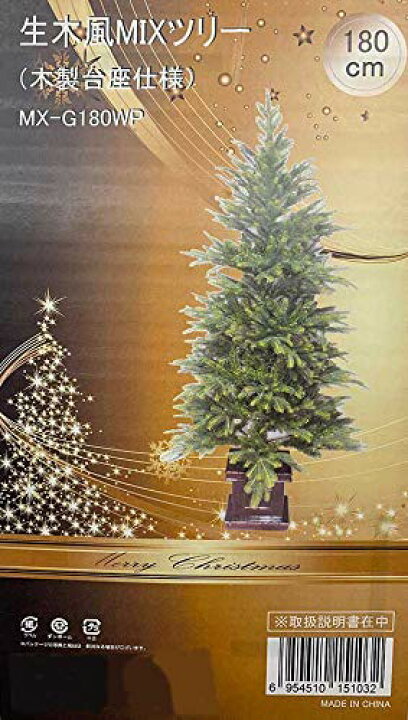 楽天市場 生木風mixツリー180cm クリスマスツリー 山本人形楽天市場店 楽天市場 生木風mixツリー180cm クリスマスツリー 山本人形楽天市場店
