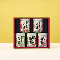 山本海苔店 おつまみ海苔 5缶 詰め合わせ【送料無料】おつまみ セット 帰省 お取り寄せ のし のり ギフト…