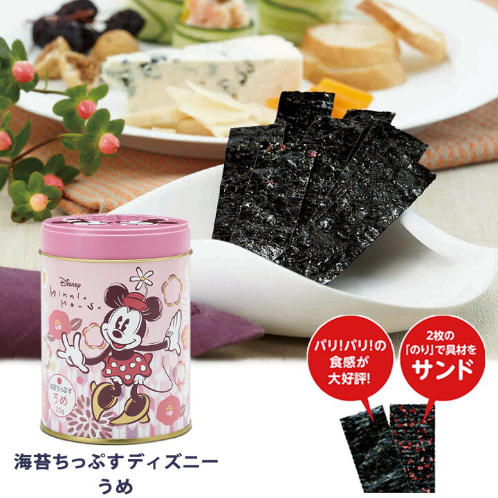 楽天市場 海苔ちっぷす うめ ディズニー 山本 山本海苔店 ディズニー おやつ おつまみ プチ ギフト プチギフト グルメ 味付け海苔 味付けのり 老舗 高級 贈答 プレゼント お祝い 内祝い 手土産 東京 お土産 甘いものが苦手 1000円以下 山本海苔店 東京土産