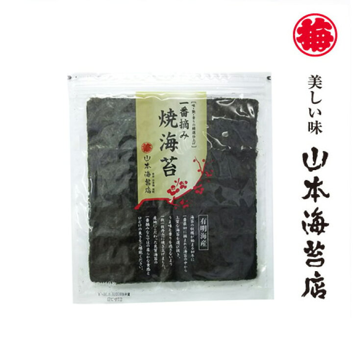 楽天市場】一番摘み 焼き海苔 金 板のりサイズ【 山本 山本海苔店 お取り寄せ グルメ 土産 有明海産 全形 全型 全判 のり 焼海苔 焼きのり 老舗 高級 高品質 おにぎり おにぎらず 手巻き寿司 太巻き寿司 太巻き プチ ギフト 1000 円 以下 】 : 山本海苔店【東京土産・ギフト】 楽天市場】一番摘み 焼き海苔 金 板のりサイズ【 山本 山本海苔店 お取り寄せ グルメ 土産 有明海産 全形 全型 全判 のり 焼海苔 焼きのり 老舗 高級 高品質 おにぎり おにぎらず 手巻き寿司 太巻き寿司 太巻き プチ ギフト 1000 円 以下 】 : 山本海苔店【東京土産・ギフト】