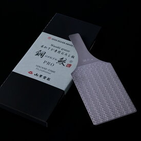 本わさび専用おろし板 鋼鮫プロ わさびおろし わさび しょうが ニンニク おろし器 おろし金【2018年グッドデザイン賞受賞・2020年おもてなしセレクション金賞】食洗機可