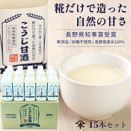 こうじ甘酒 520g 15本セット甘酒 米麹 無添加 山本屋糀店 ギフト あまざけ 麹甘酒 プレゼント 砂糖不使用…