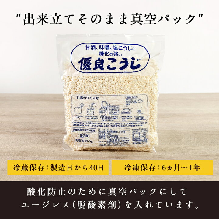 楽天市場 山本屋糀店 優良こうじ 700g 3パック米麹 米こうじ 米糀 こめこうじ 生こうじ 生米麹 生麹 甘酒 無添加 長野県産米100 塩こうじ 塩麹 こうじ水 味噌 酵素 蔵元直送 送料無料 真空パック 腸活 美活 美容 みそ作り 健康食品 国産 山本屋糀店 楽天市場 山本屋糀店 優良こうじ 700g 3パック米麹 米こうじ 米糀 こめこうじ 生こうじ 生米麹 生麹 甘酒 無添加 長野県産米100 塩こうじ 塩麹 こうじ水 味噌 酵素 蔵元直送 送料無料 真空パック 腸活 美活 美容 みそ作り 健康食品 国産 山本屋糀店