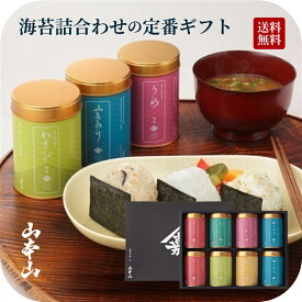 海苔 お歳暮 食品 プレゼント 国産 高級 ノリ やきのり ギフト上質 【国内 送料無料】「バラエティ?海苔詰合せ」F-40N◆8切 老舗 東京 手土産 日本橋 |お中元 御中元 夏ギフト|内祝い 香典返し 引き出物 快気祝い 法事|おつまみ 海苔 缶 お餅 おもち おせち 正月