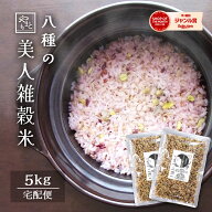 【＼期間限定10％オフクーポン／～4/15】国産雑穀米 美人雑穀米5000g まとめ買いセット 送料無料 5kg（2.…