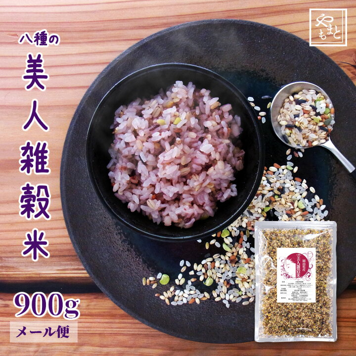 楽天市場 岡山県産 美人雑穀米900g ポイント消化 ぽっきり 安い お試し 国産 大麦 紫もち麦 青大豆 最安値 1kg 以下 送料無料 もち米 発芽玄米 胚芽米 黒米 赤米 メール便 山本靖雄酒店 楽天市場店 楽天市場 岡山県産 美人雑穀米900g ポイント消化 ぽっきり 安い お試し 国産 大麦 紫もち麦 青大豆 最安値 1kg 以下 送料無料 もち米 発芽玄米 胚芽米 黒米 赤米 メール便 山本靖雄酒店 楽天市場店