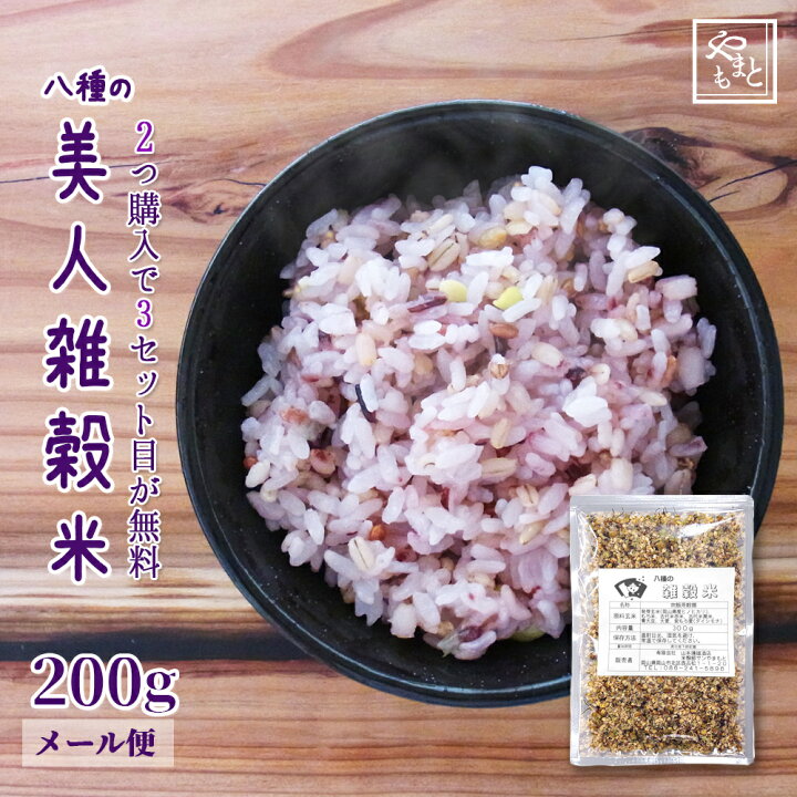 楽天市場 今だけおまけつき ポイント消化 ぽっきり 安い お試し 令和2年 美人雑穀米0g 国産雑穀100 使用 送料無料 お買い得 大麦 紫もち麦 発芽玄米 古代米黒米 古代米赤米 ヒノヒカリ胚芽米 もち米 青大豆 送料無料 ダイエット健康美容 1kg 以下 山本