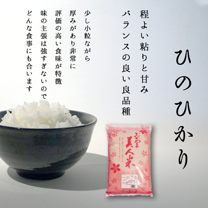 楽天市場】お米 令和6年 岡山県産ひのひかり 5kg(5キロ×1袋) 送料無料 