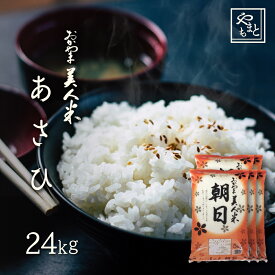 お米 新米 令和5年 岡山県産 朝日24kg(5kg×4袋,4kg×1袋) 安い お米 送料無料 あさひ アサヒ asahi 一等米 北海道沖縄離島は追加送料