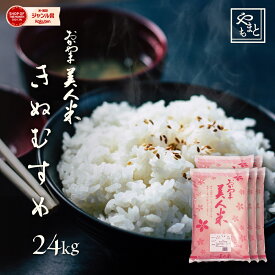 お米 新米 令和5年 岡山県産きぬむすめ 送料無料 特A米 24kg(5kg×4袋,4kg×1袋) キヌムスメ　一等米 北海道沖縄離島は追加送料