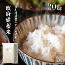お米 備蓄米 山本靖雄酒店生活応援米20kg 令和3年国内産
