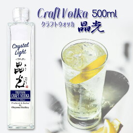 ギフト 宮下酒造 クラフトウォッカ晶光 500ml スピリッツ お酒 おしゃれ 宅飲み/家飲み プレゼント　北海道・沖縄・離島は配送不可