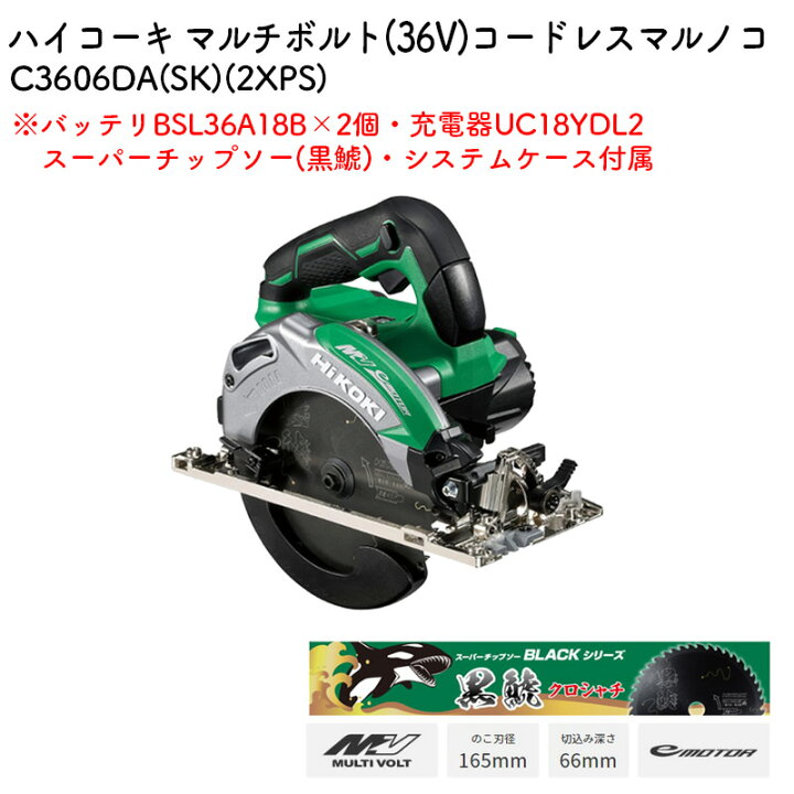 楽天市場】【限定特価品】HiKOKI 丸のこ C3606DA SK(2XPS) バッテリ 