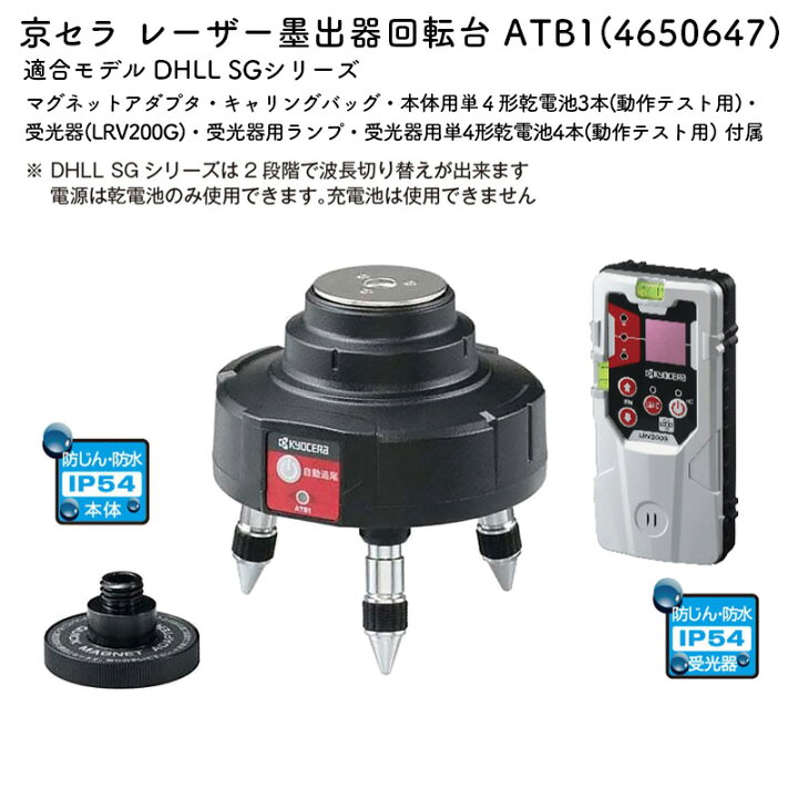 楽天市場】京セラ レーザー墨出し器回転台 ATB1 マグネット式 : マキタ 