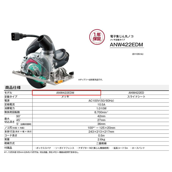 楽天市場】京セラ 電子集じん丸ノコ ANW422EDM メッキ定盤タイプ 単相 