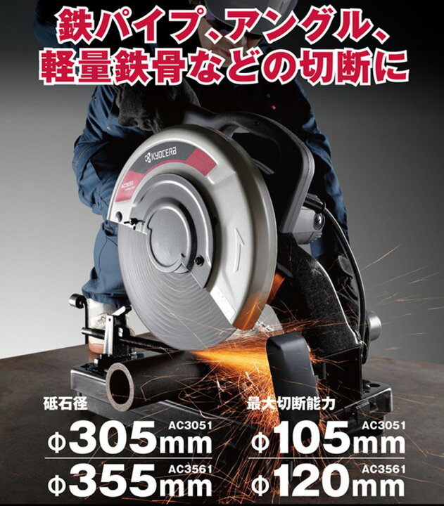✨京セラ 中古 AC3561 高速切断機✨うるま市田場✨