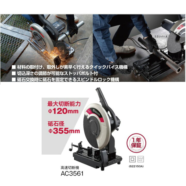楽天市場】京セラ 高速切断機 AC3561 砥石径 355mm 単相100V : マキタ 
