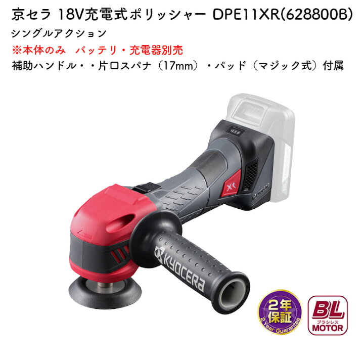 楽天市場】京セラ 充電式ポリッシャー DPE11XR シングルアクション