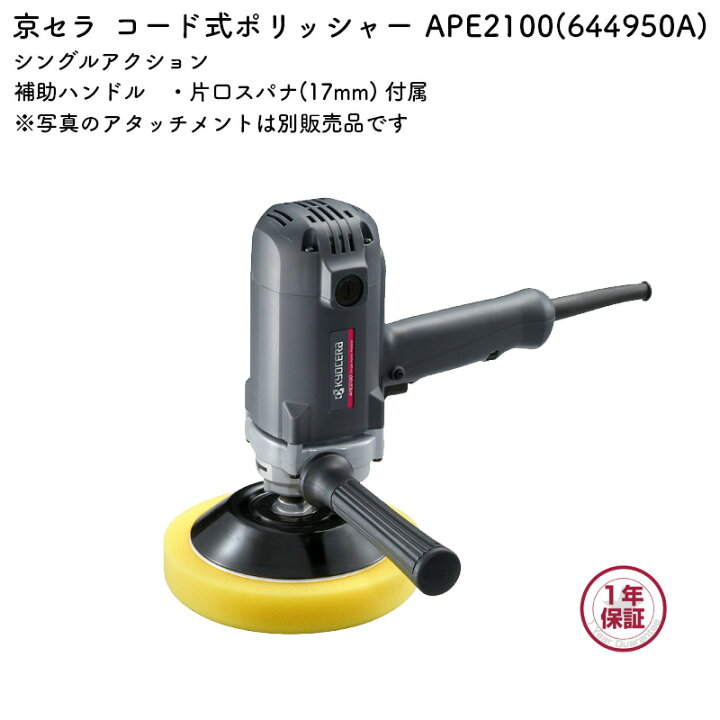 楽天市場】(4日から11日まで楽天マラソン)京セラ ポリッシャー APE201 