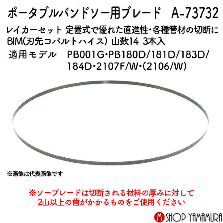 楽天市場】【正規店】マキタ ポータブルバンドソー用ブレード A-73732 