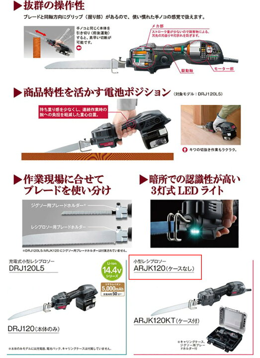 楽天市場】京セラ 小型レシプロソー ARJK120 ケースなし : マキタ 